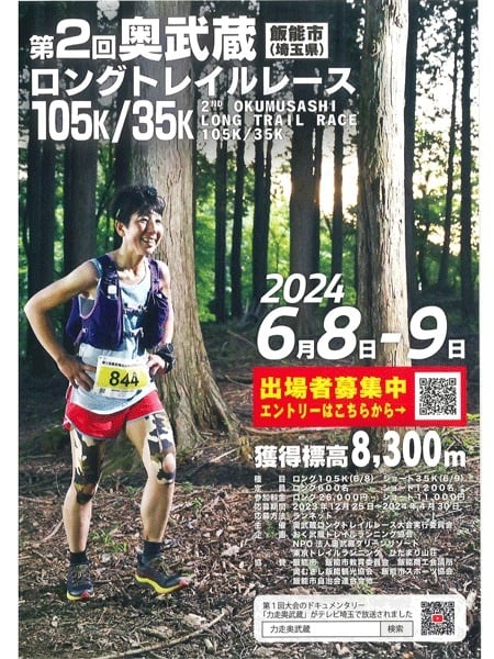 100km トレラン 出走権 埼玉県 5月開催 - ウォーキング・ランニングウェア